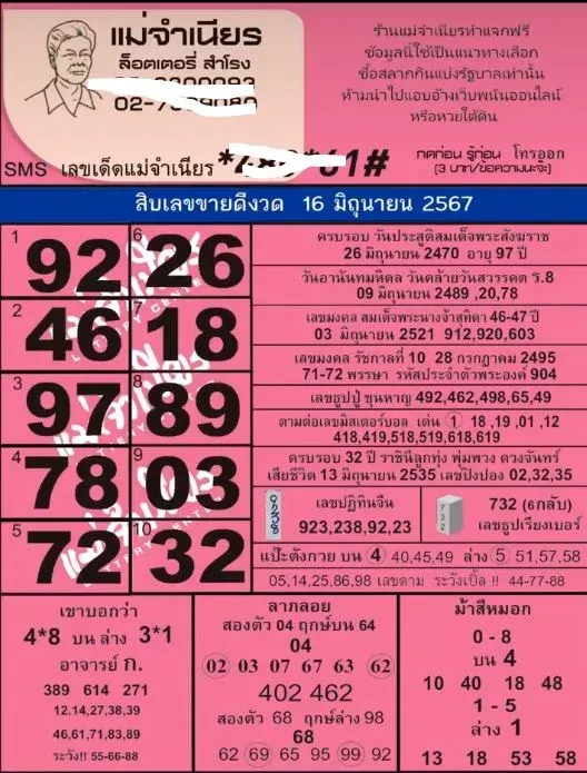 รวม เลขเด็ดงวดนี้ 16/6/67 หวยดังทุกสำนัก เข้าอ่านได้ที่นี่ 