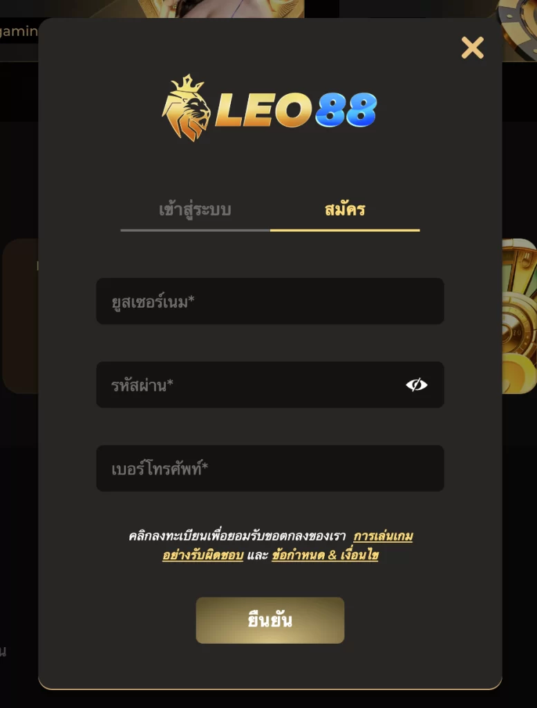 ขั้นตอนการ สมัครสมาชิก Leo88 กับทางเว็บไซต์ 